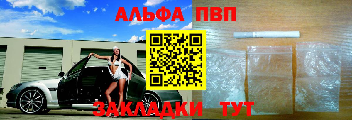 Альфа ПВП кристаллы  Вход с VPN  Партизанск  APVP мука  А ПВП  A-PVP Crystall 