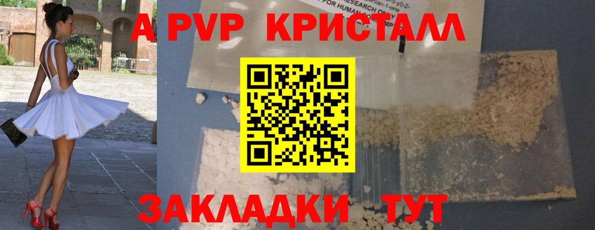 A PVP Соль Партизанск