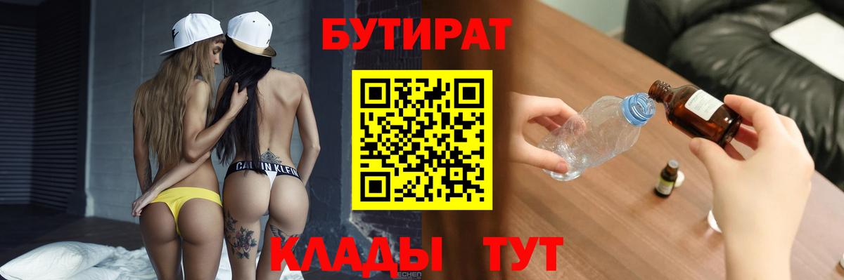 БУТИРАТ BDO Партизанск