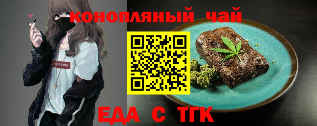 Еда ТГК марихуана  Вход с VPN  Партизанск 