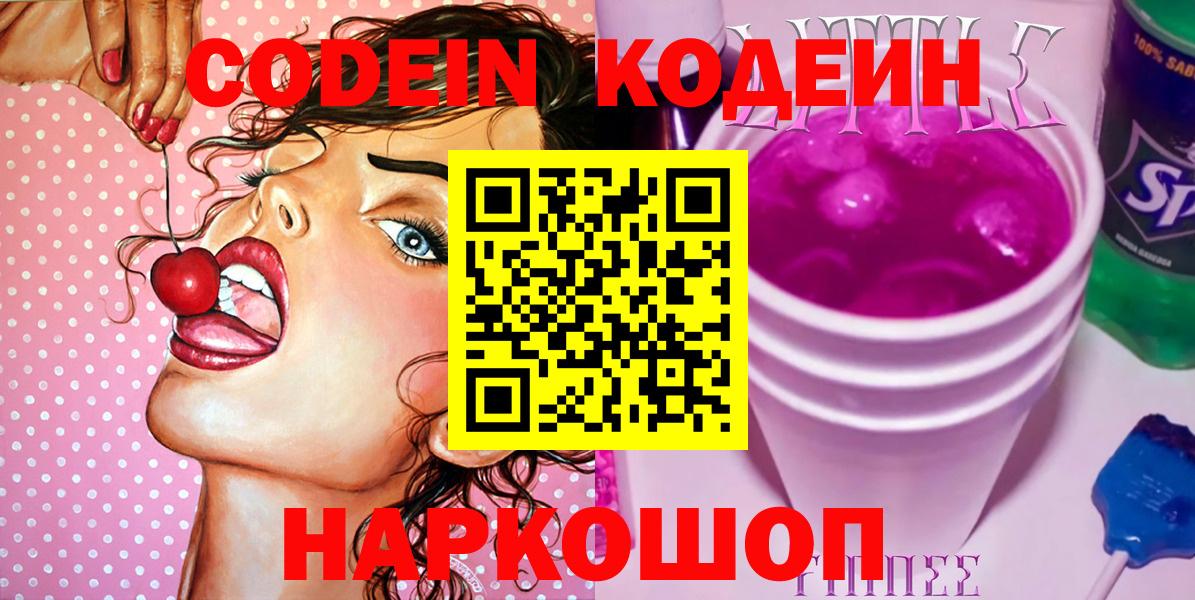 Партизанск  Кодеиновый сироп Lean напиток Lean (лин)  Вход с VPN  Кодеин напиток Lean (лин) 