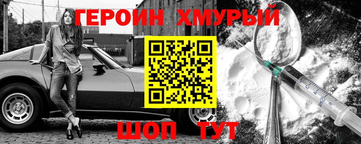 Героин герыч  Вход с VPN  ГЕРОИН  Партизанск 