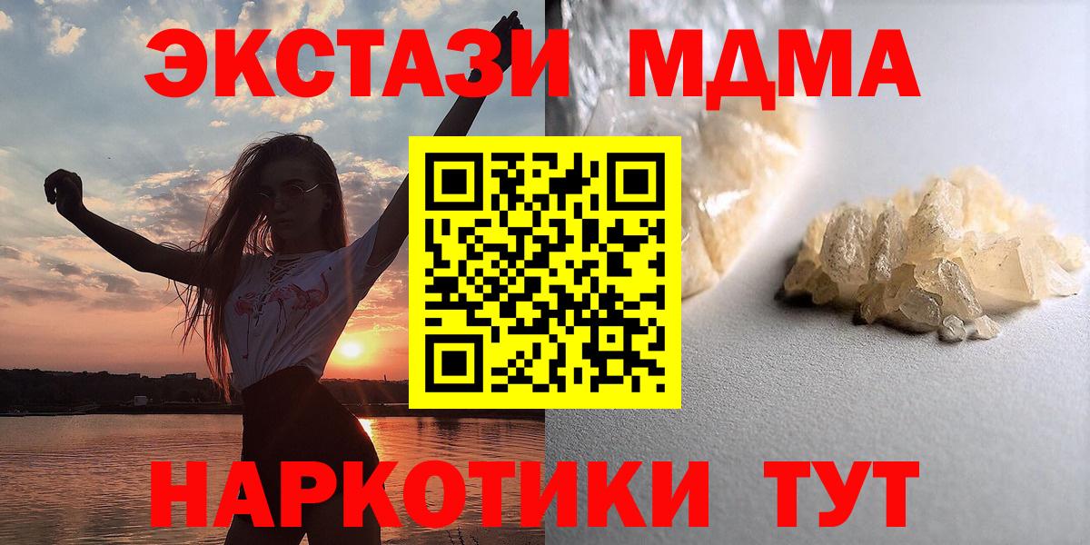 МДМА  MDMA кристаллы  Вход с VPN  Партизанск  MDMA молли 