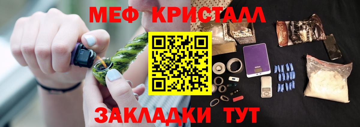 Меф кристаллы Партизанск