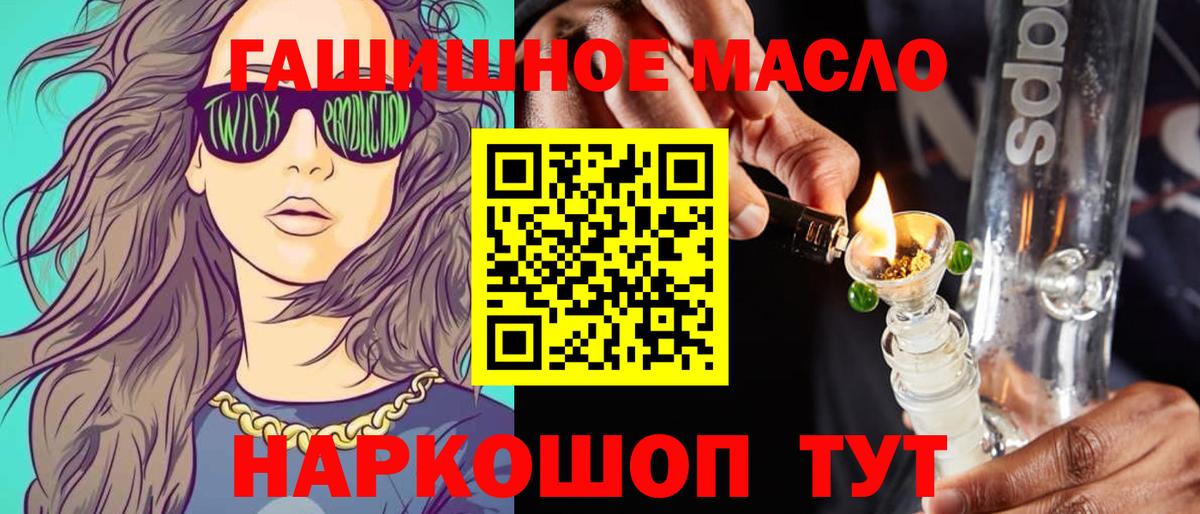ТГК гашишное масло Партизанск