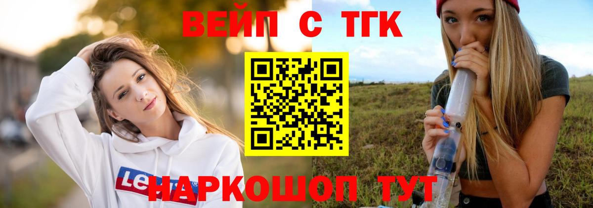 ТГК вейп с тгк  ТГК THC oil  Вход с VPN  наркота  Партизанск 